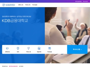 한국산업은행 금융대학교 인증 화면